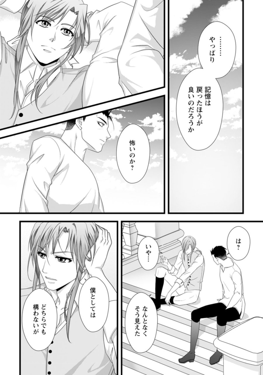 厳つい顔で凶悪騎士団長と恐れられる公爵様の最後の婚活相手は社交界の幻の花でした 第24話 - Page 20