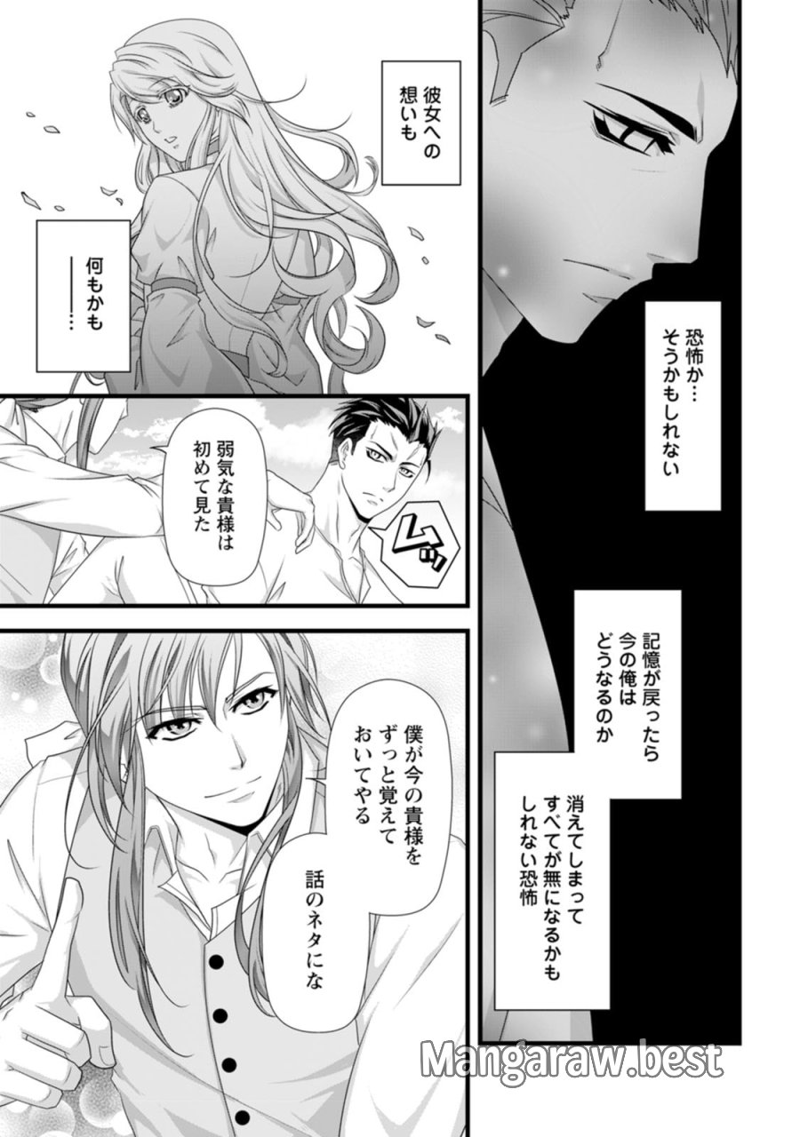 厳つい顔で凶悪騎士団長と恐れられる公爵様の最後の婚活相手は社交界の幻の花でした 第24話 - Page 21