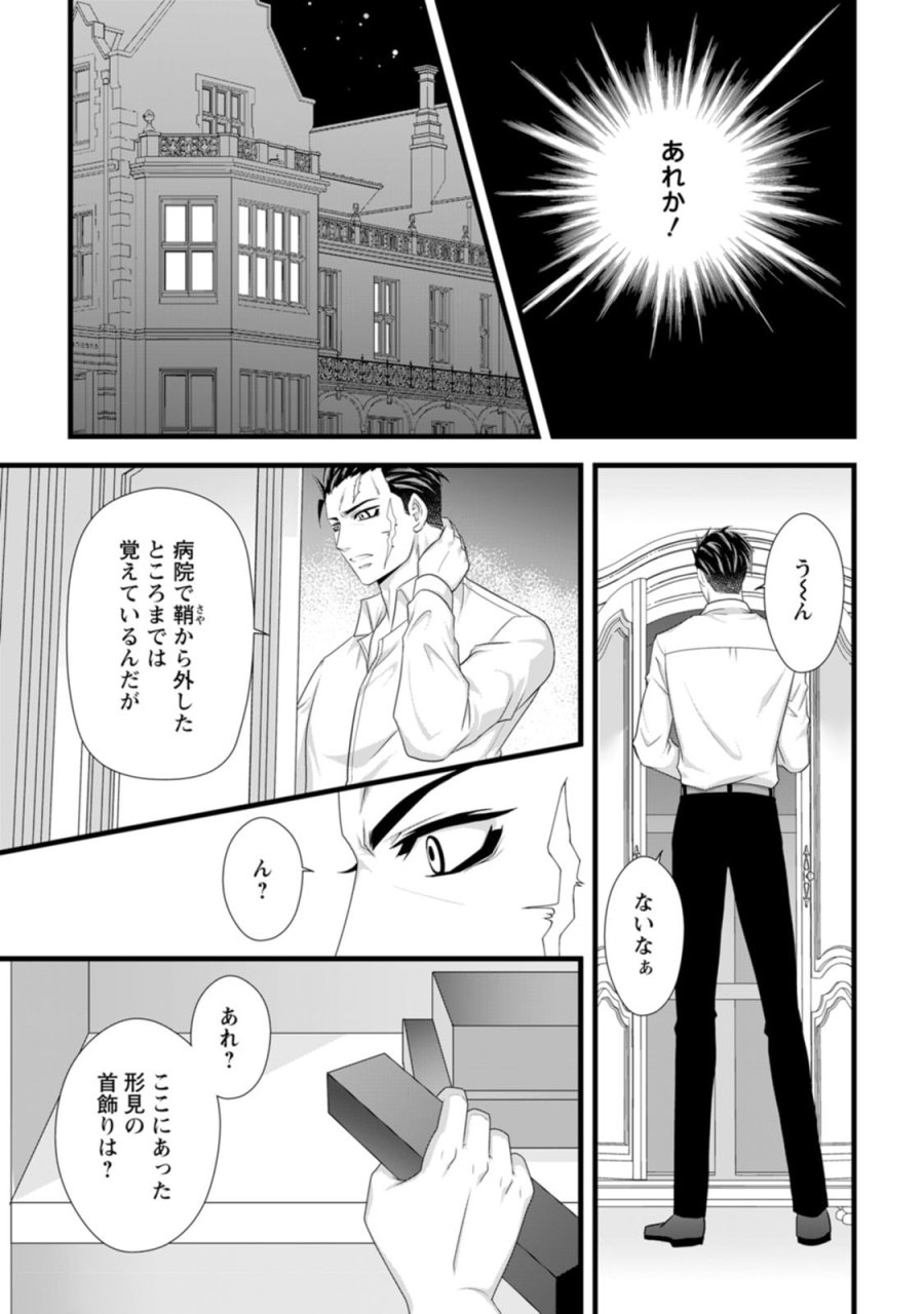 厳つい顔で凶悪騎士団長と恐れられる公爵様の最後の婚活相手は社交界の幻の花でした 第24話 - Page 23