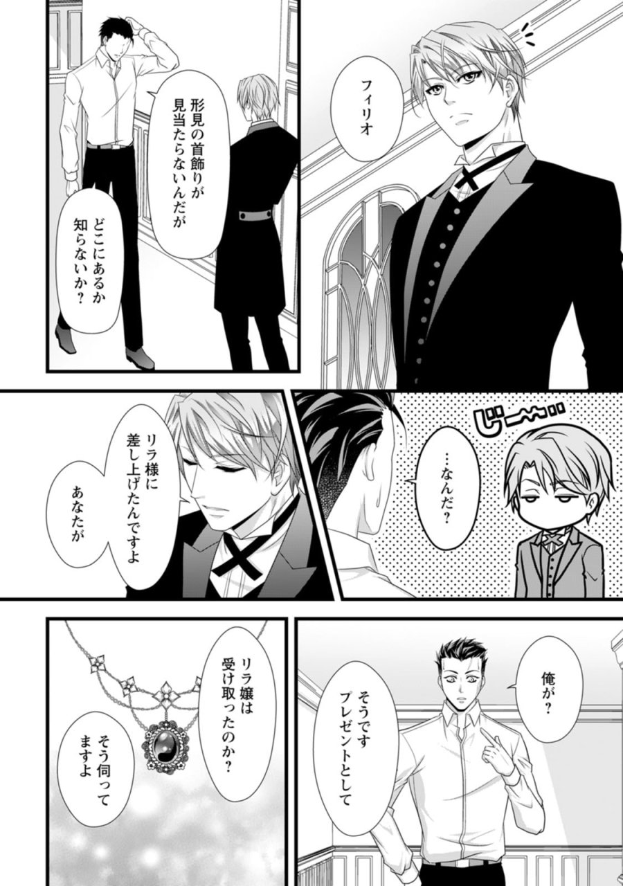 厳つい顔で凶悪騎士団長と恐れられる公爵様の最後の婚活相手は社交界の幻の花でした 第24話 - Page 24