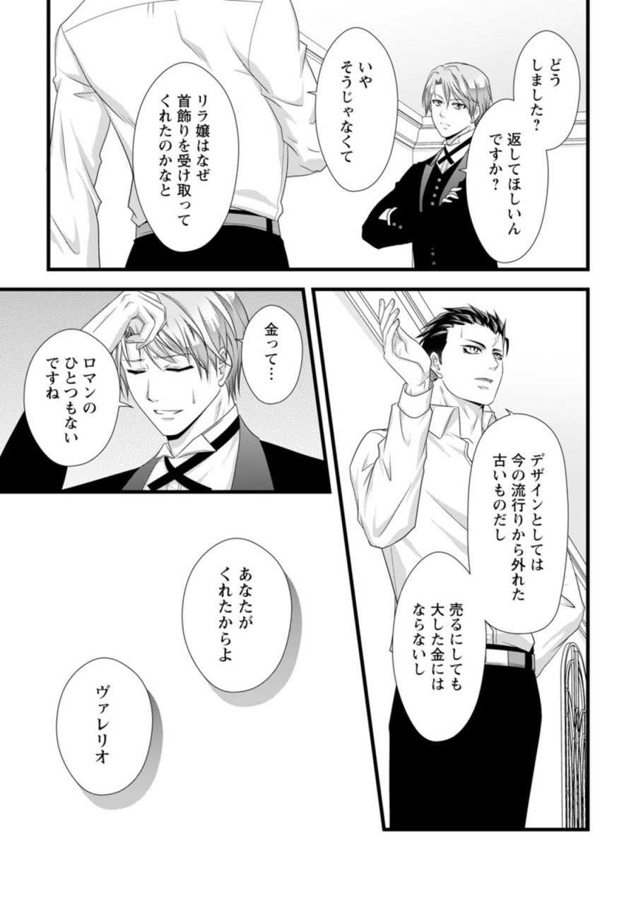 厳つい顔で凶悪騎士団長と恐れられる公爵様の最後の婚活相手は社交界の幻の花でした 第24話 - Page 25