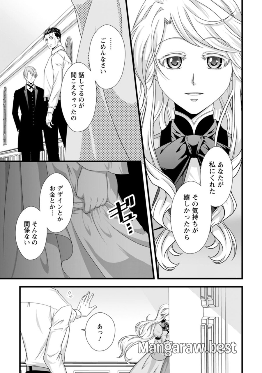 厳つい顔で凶悪騎士団長と恐れられる公爵様の最後の婚活相手は社交界の幻の花でした 第24話 - Page 26
