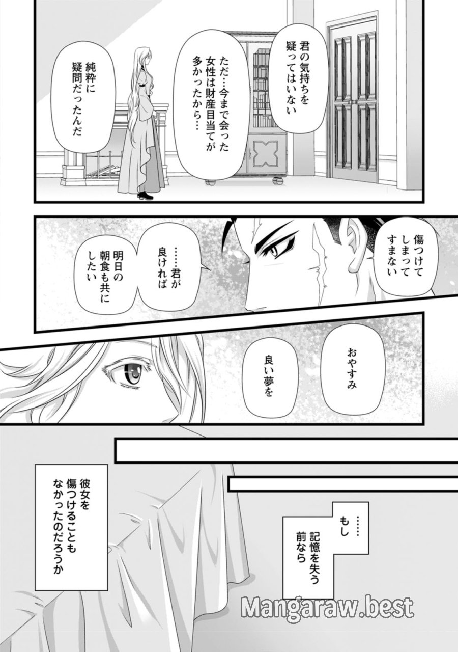厳つい顔で凶悪騎士団長と恐れられる公爵様の最後の婚活相手は社交界の幻の花でした 第24話 - Page 28