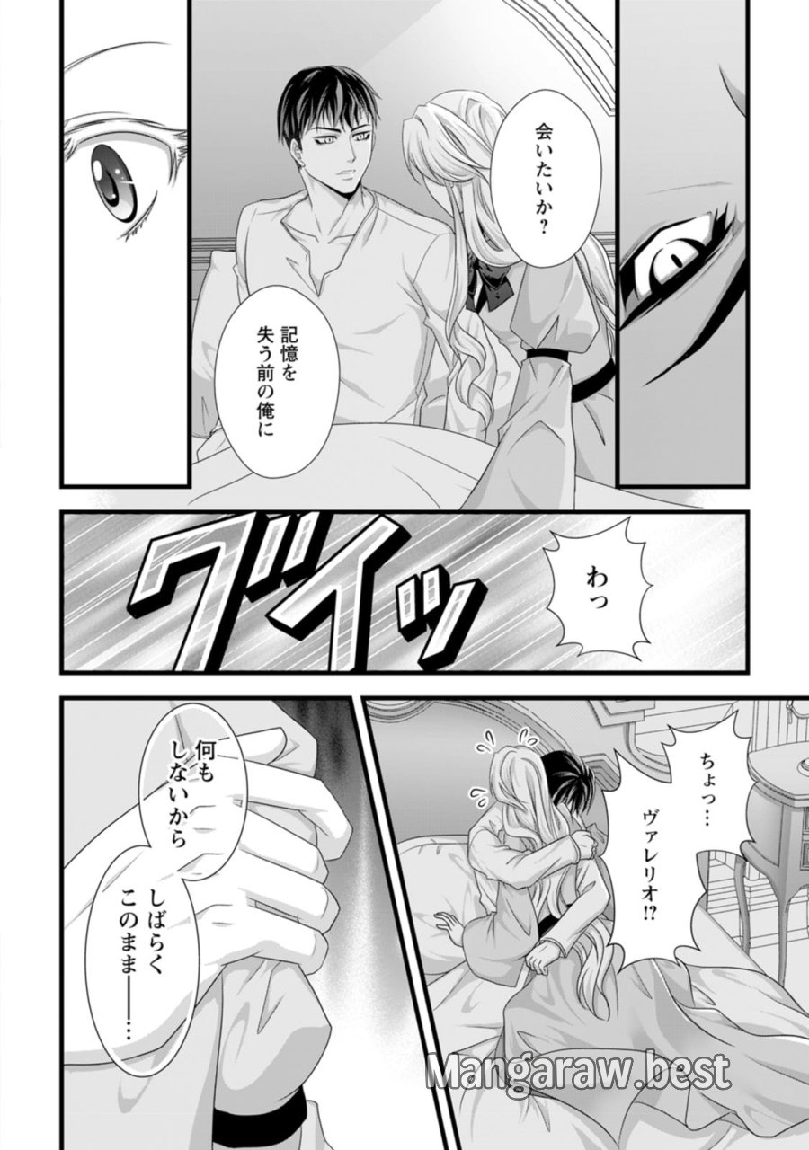 厳つい顔で凶悪騎士団長と恐れられる公爵様の最後の婚活相手は社交界の幻の花でした 第24話 - Page 30
