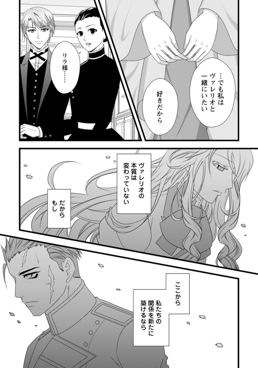 厳つい顔で凶悪騎士団長と恐れられる公爵様の最後の婚活相手は社交界の幻の花でした 第24話 - Page 5
