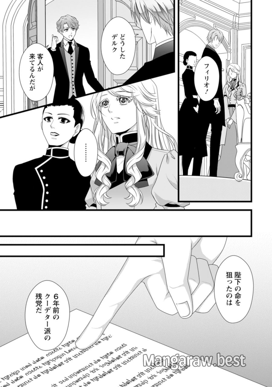 厳つい顔で凶悪騎士団長と恐れられる公爵様の最後の婚活相手は社交界の幻の花でした 第24話 - Page 6