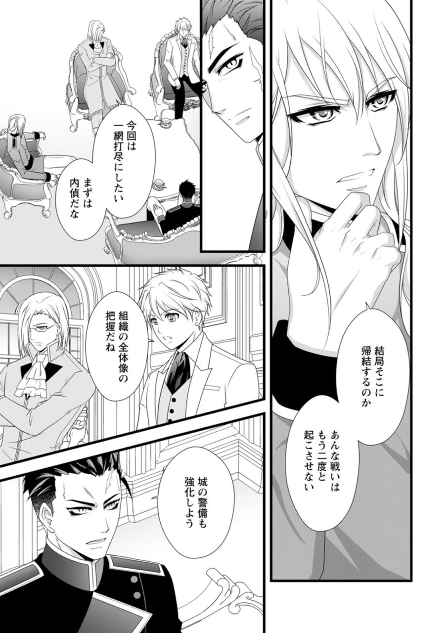 厳つい顔で凶悪騎士団長と恐れられる公爵様の最後の婚活相手は社交界の幻の花でした 第24話 - Page 7
