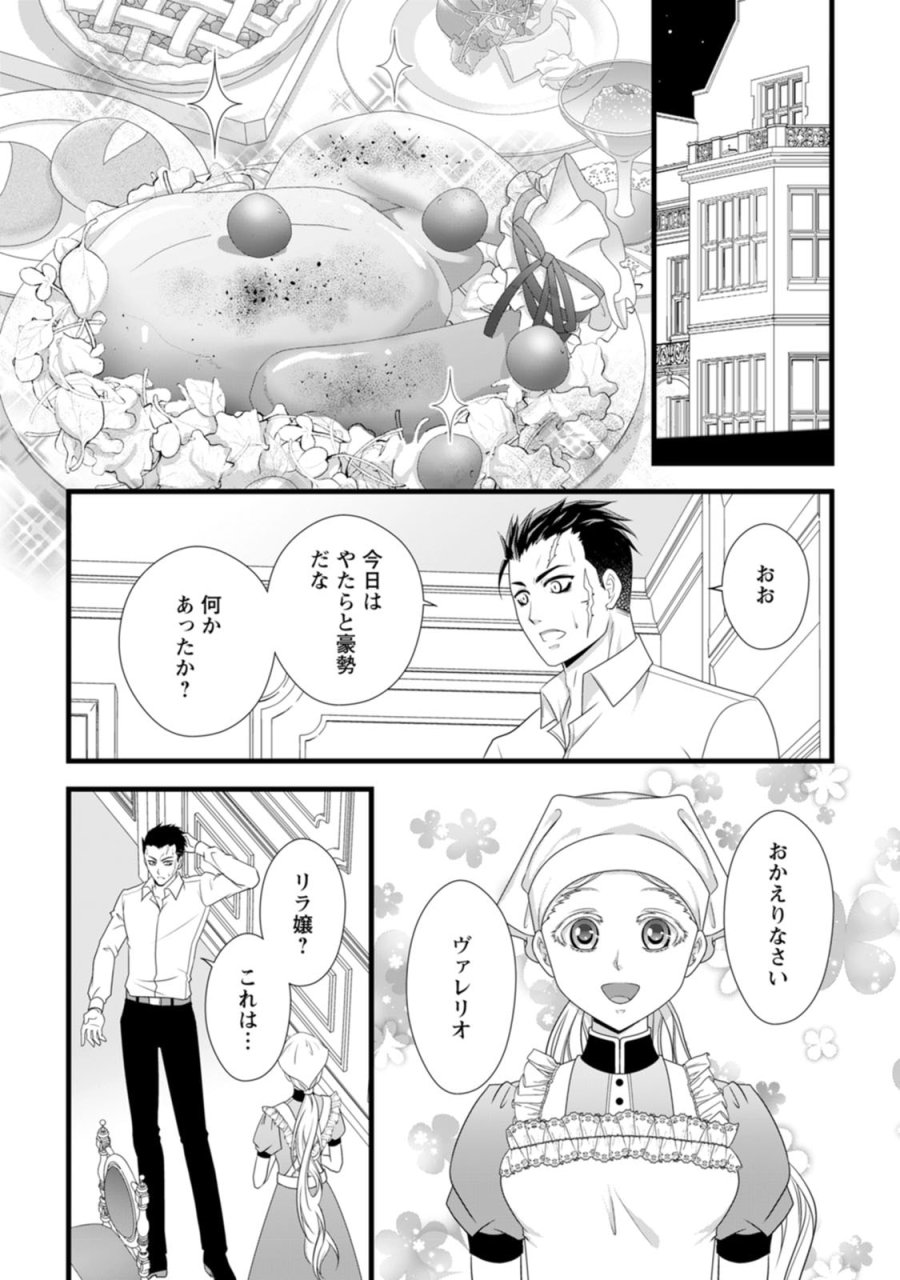 厳つい顔で凶悪騎士団長と恐れられる公爵様の最後の婚活相手は社交界の幻の花でした 第24話 - Page 8