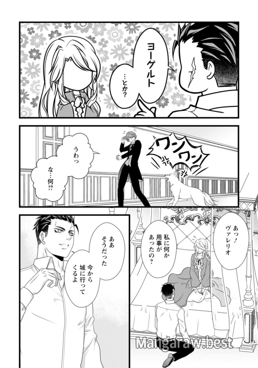 厳つい顔で凶悪騎士団長と恐れられる公爵様の最後の婚活相手は社交界の幻の花でした 第21話 - Page 10
