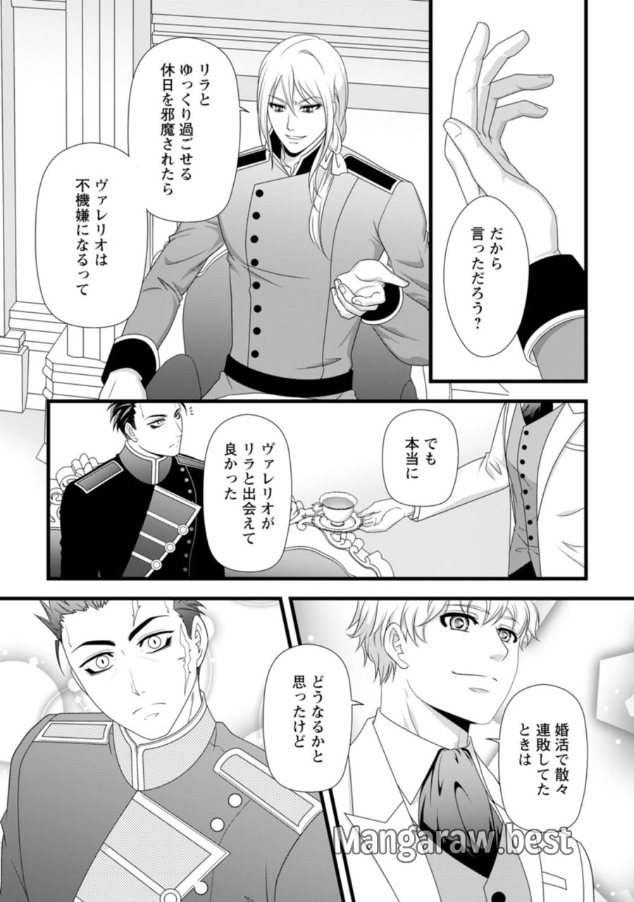 厳つい顔で凶悪騎士団長と恐れられる公爵様の最後の婚活相手は社交界の幻の花でした 第21話 - Page 14