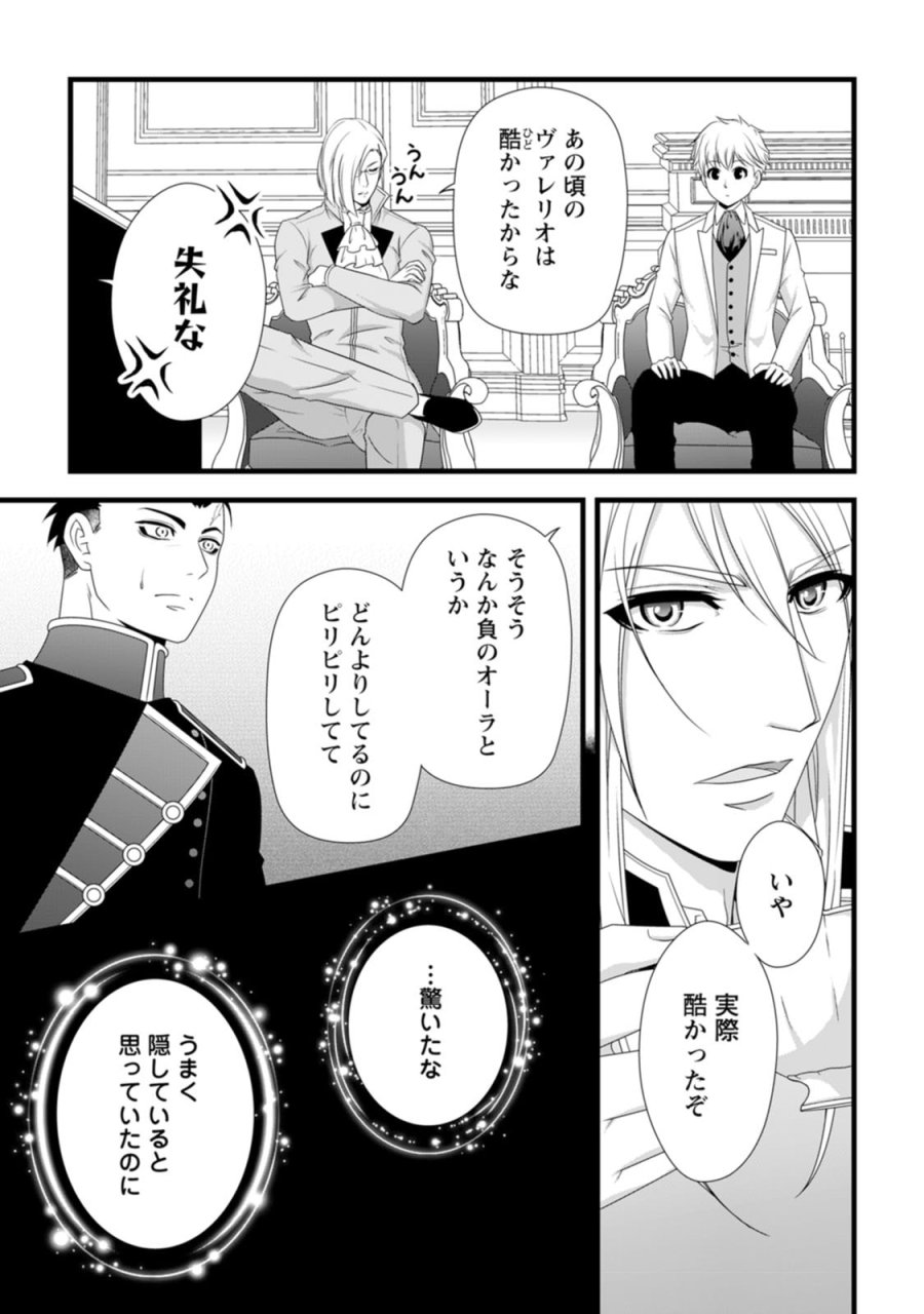 厳つい顔で凶悪騎士団長と恐れられる公爵様の最後の婚活相手は社交界の幻の花でした 第21話 - Page 15