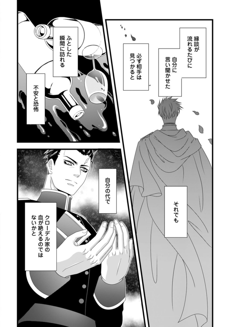 厳つい顔で凶悪騎士団長と恐れられる公爵様の最後の婚活相手は社交界の幻の花でした 第21話 - Page 16
