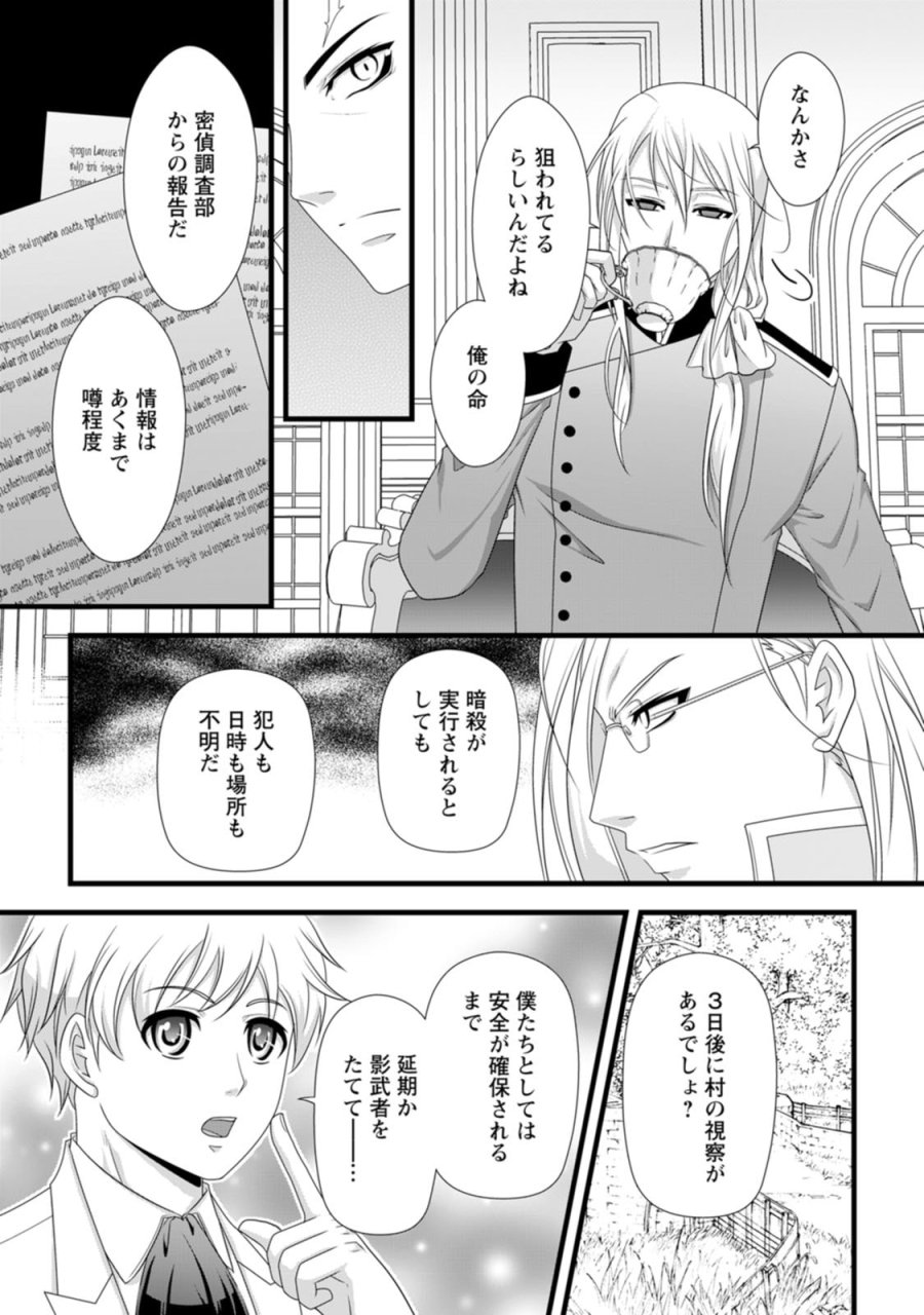 厳つい顔で凶悪騎士団長と恐れられる公爵様の最後の婚活相手は社交界の幻の花でした 第21話 - Page 19