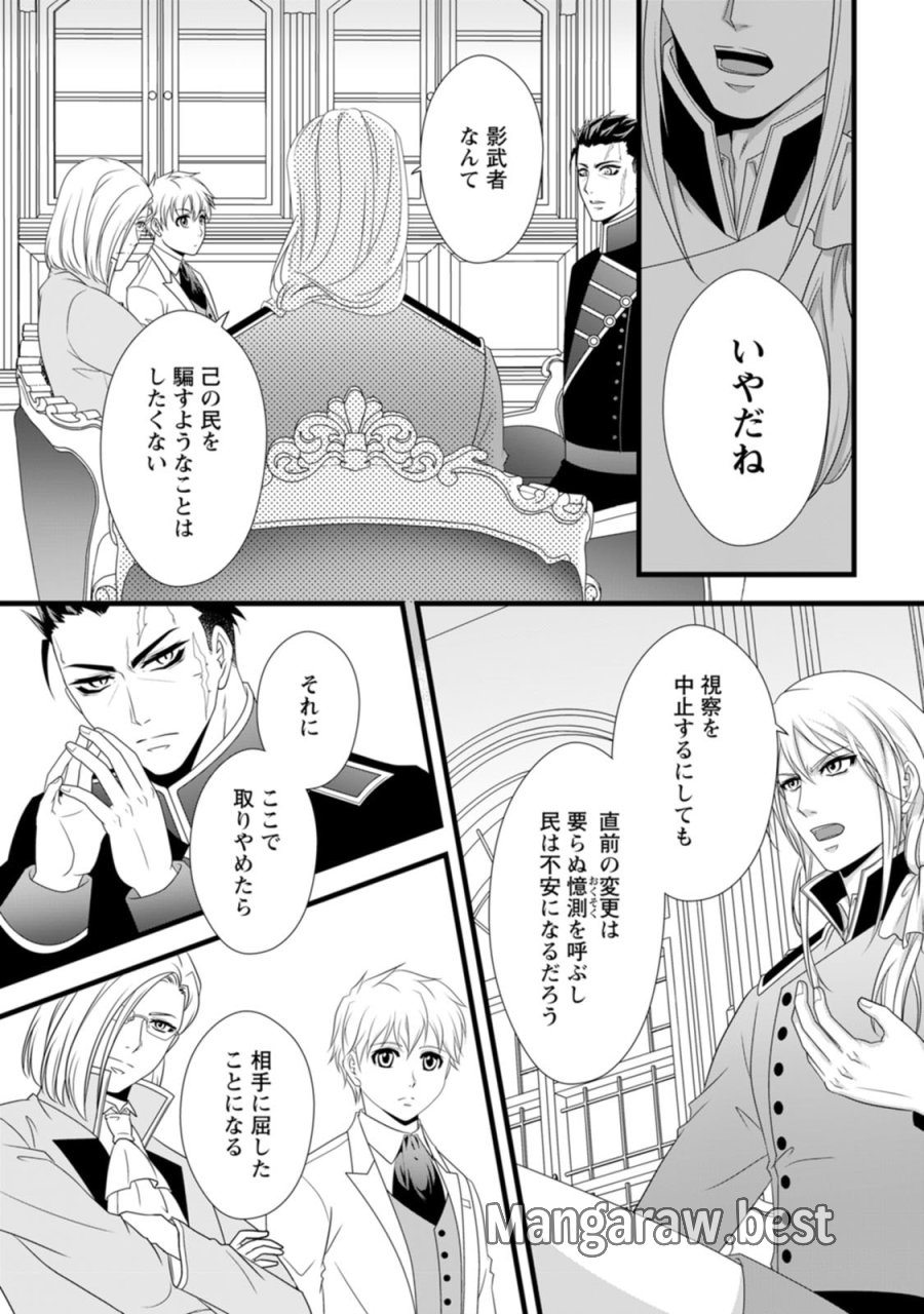 厳つい顔で凶悪騎士団長と恐れられる公爵様の最後の婚活相手は社交界の幻の花でした 第21話 - Page 20