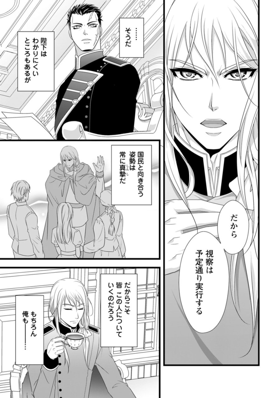 厳つい顔で凶悪騎士団長と恐れられる公爵様の最後の婚活相手は社交界の幻の花でした 第21話 - Page 21