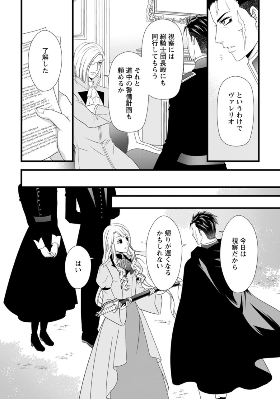 厳つい顔で凶悪騎士団長と恐れられる公爵様の最後の婚活相手は社交界の幻の花でした 第21話 - Page 22