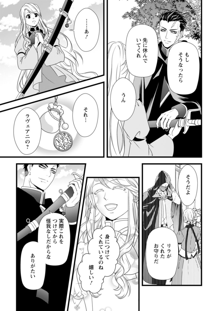厳つい顔で凶悪騎士団長と恐れられる公爵様の最後の婚活相手は社交界の幻の花でした 第21話 - Page 23