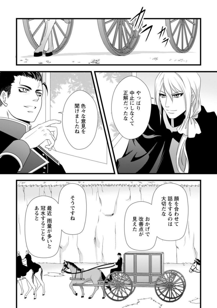 厳つい顔で凶悪騎士団長と恐れられる公爵様の最後の婚活相手は社交界の幻の花でした 第21話 - Page 25