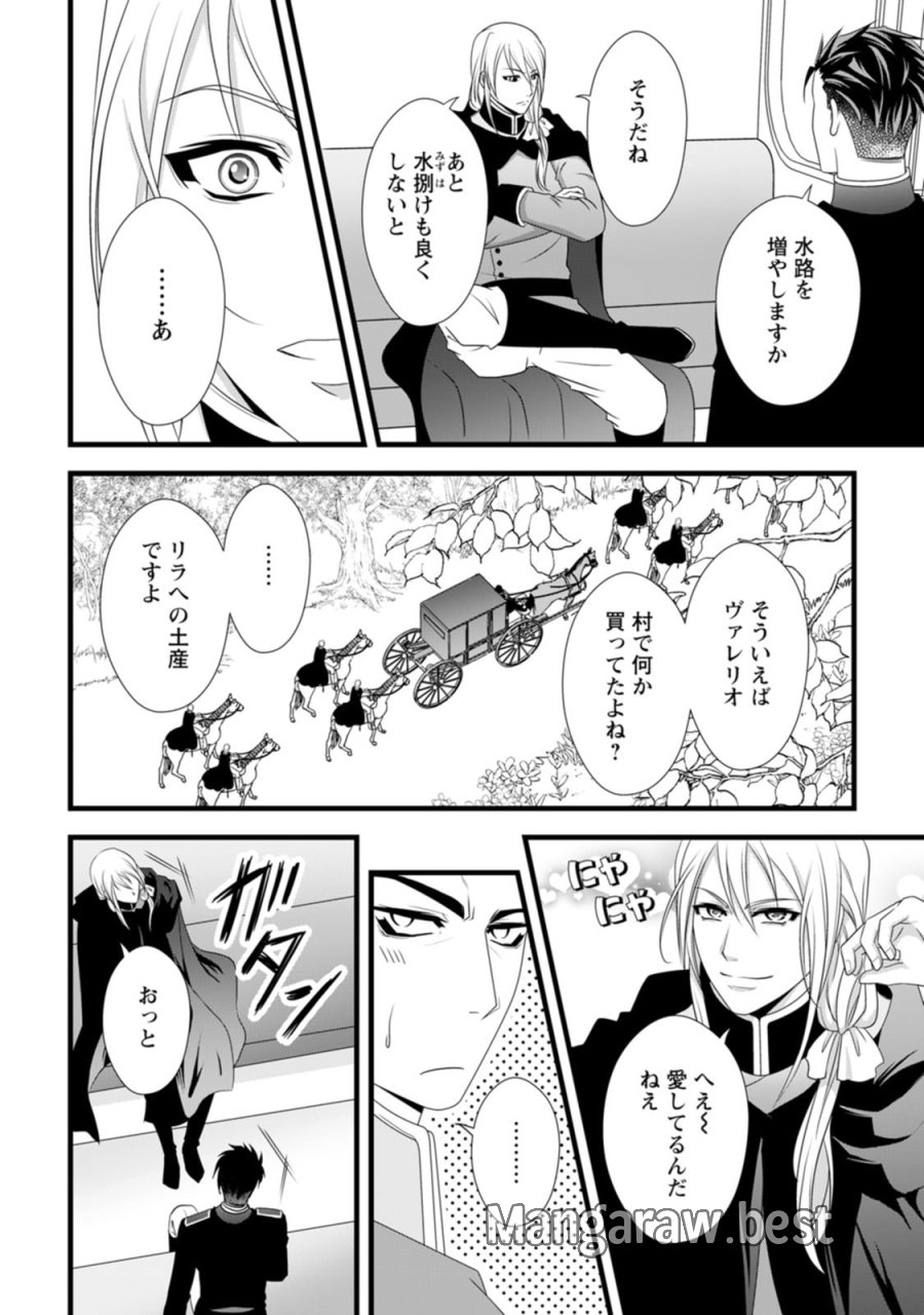 厳つい顔で凶悪騎士団長と恐れられる公爵様の最後の婚活相手は社交界の幻の花でした 第21話 - Page 26