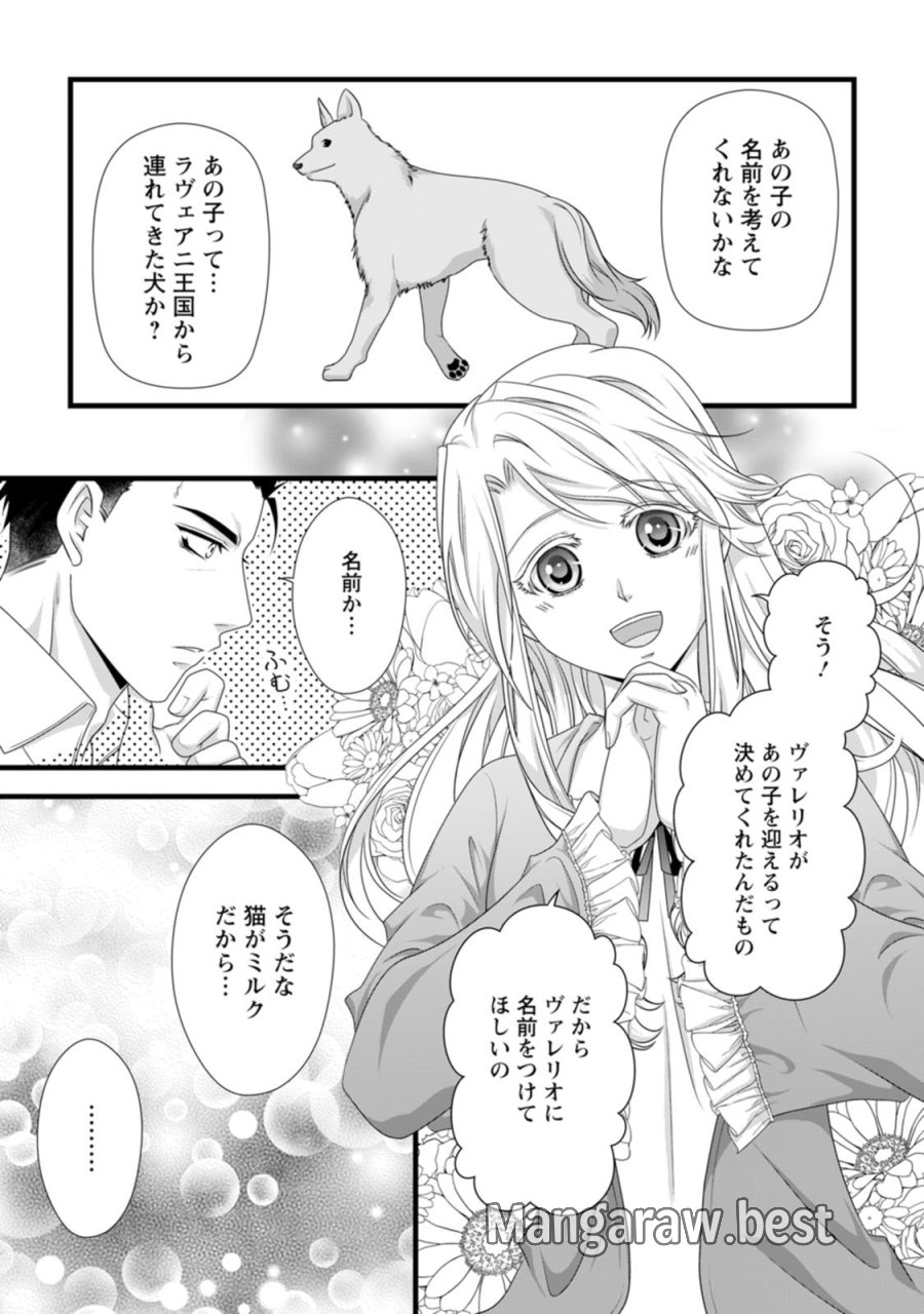 厳つい顔で凶悪騎士団長と恐れられる公爵様の最後の婚活相手は社交界の幻の花でした 第21話 - Page 9