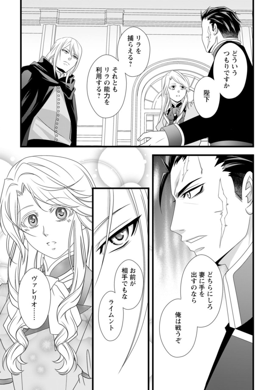 厳つい顔で凶悪騎士団長と恐れられる公爵様の最後の婚活相手は社交界の幻の花でした 第12話 - Trang 11