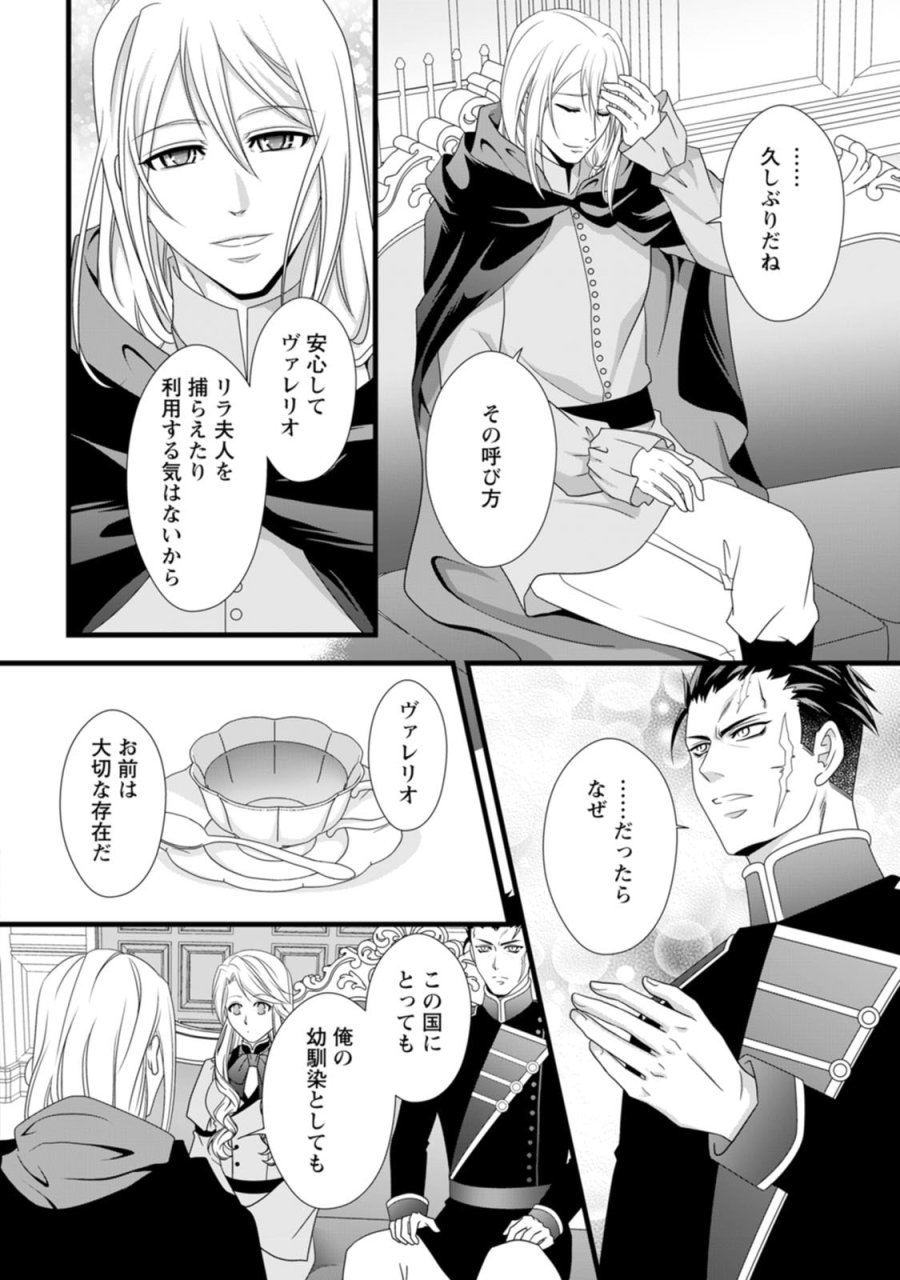 厳つい顔で凶悪騎士団長と恐れられる公爵様の最後の婚活相手は社交界の幻の花でした 第12話 - Trang 12