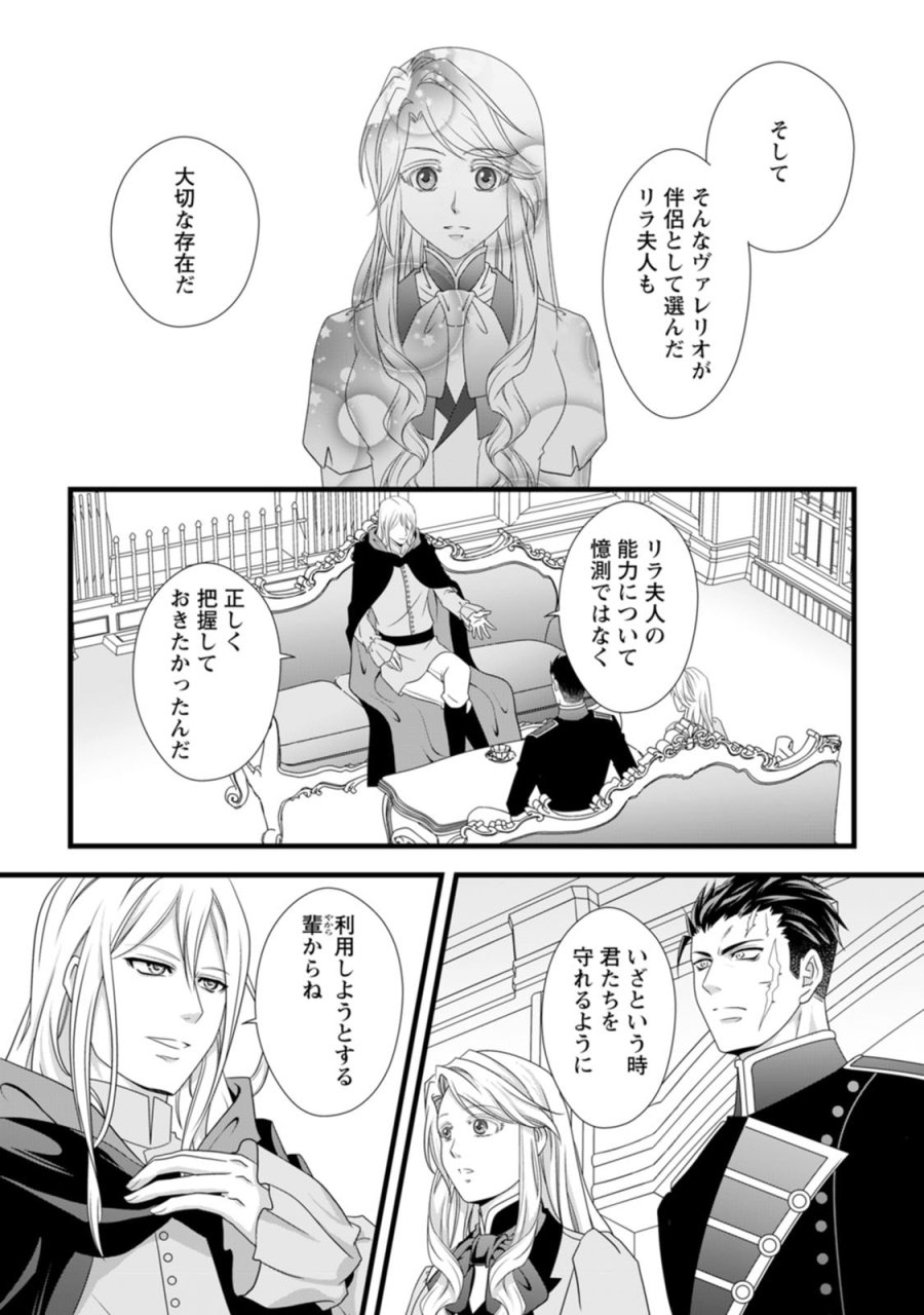 厳つい顔で凶悪騎士団長と恐れられる公爵様の最後の婚活相手は社交界の幻の花でした 第12話 - Trang 13