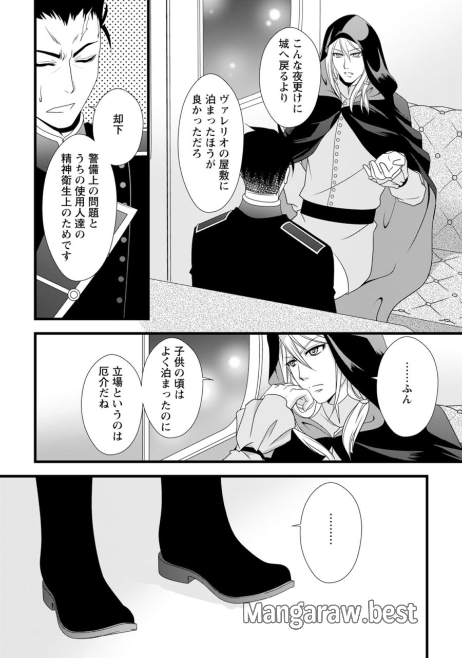 厳つい顔で凶悪騎士団長と恐れられる公爵様の最後の婚活相手は社交界の幻の花でした 第12話 - Trang 15