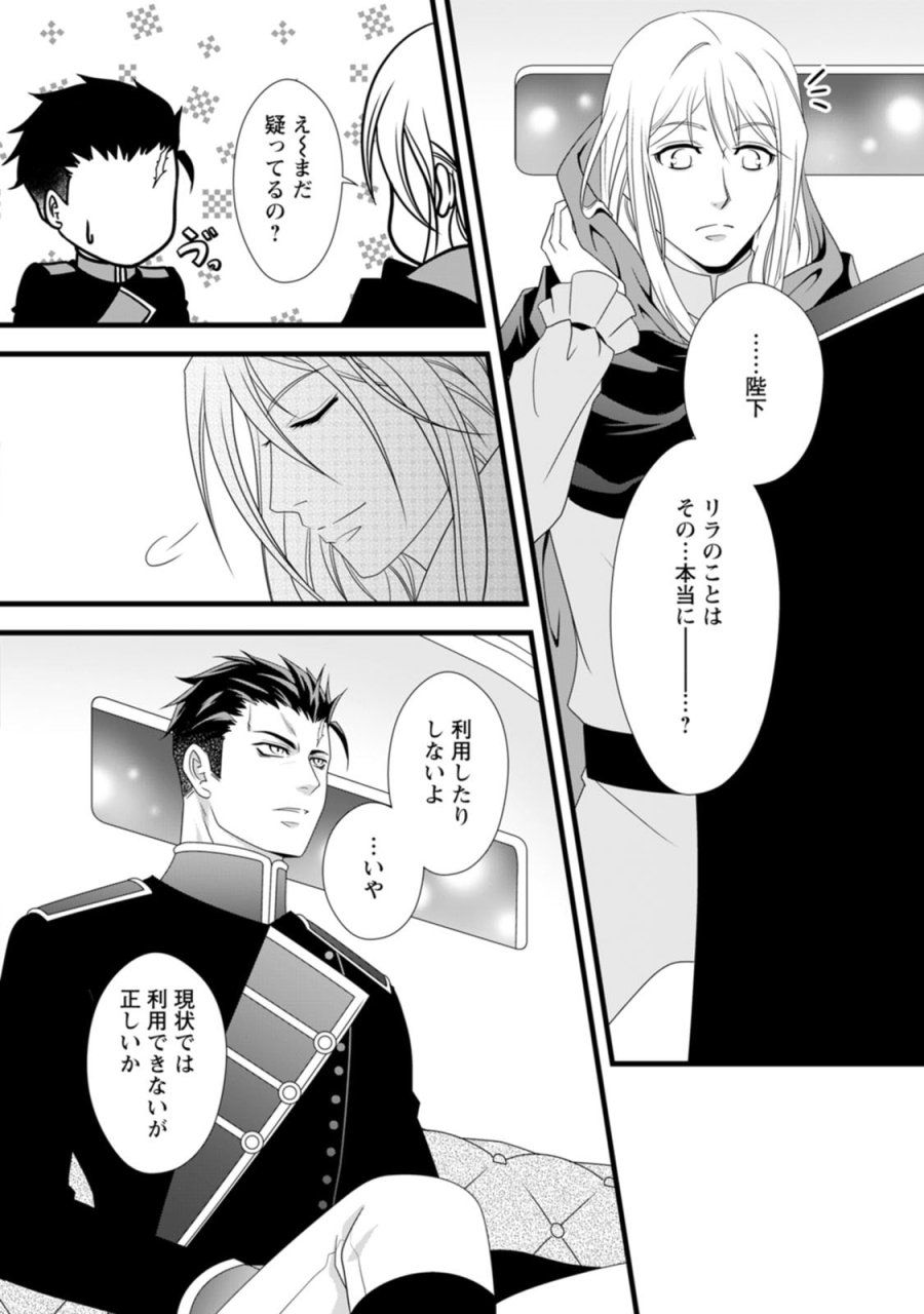 厳つい顔で凶悪騎士団長と恐れられる公爵様の最後の婚活相手は社交界の幻の花でした 第12話 - Trang 16