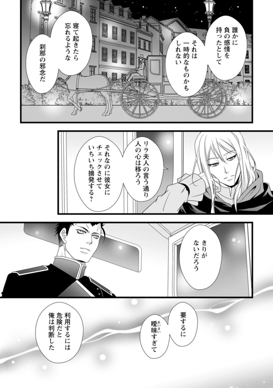 厳つい顔で凶悪騎士団長と恐れられる公爵様の最後の婚活相手は社交界の幻の花でした 第12話 - Trang 17