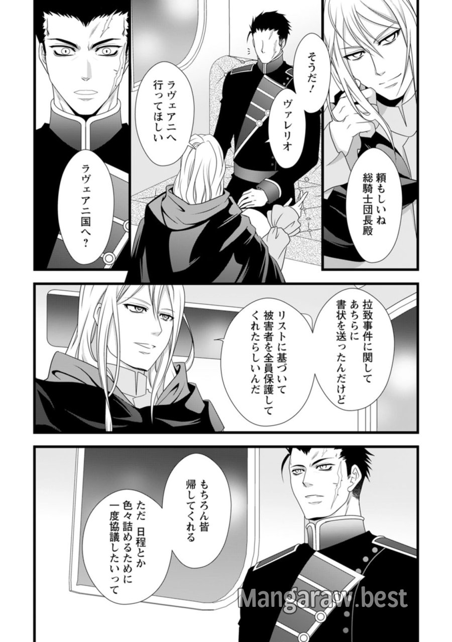 厳つい顔で凶悪騎士団長と恐れられる公爵様の最後の婚活相手は社交界の幻の花でした 第12話 - Trang 19