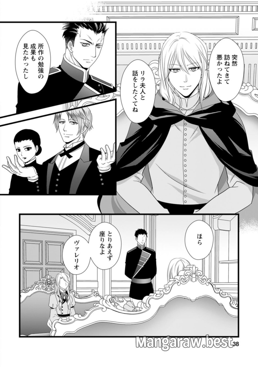 厳つい顔で凶悪騎士団長と恐れられる公爵様の最後の婚活相手は社交界の幻の花でした 第12話 - Trang 2
