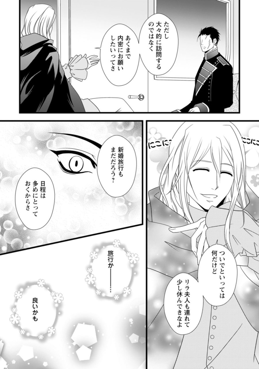 厳つい顔で凶悪騎士団長と恐れられる公爵様の最後の婚活相手は社交界の幻の花でした 第12話 - Trang 20