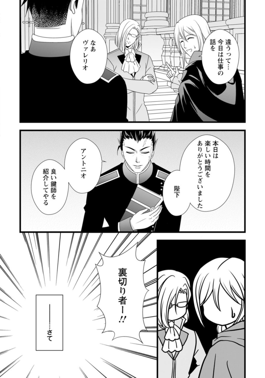 厳つい顔で凶悪騎士団長と恐れられる公爵様の最後の婚活相手は社交界の幻の花でした 第12話 - Trang 24