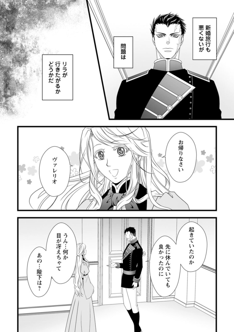 厳つい顔で凶悪騎士団長と恐れられる公爵様の最後の婚活相手は社交界の幻の花でした 第12話 - Trang 25