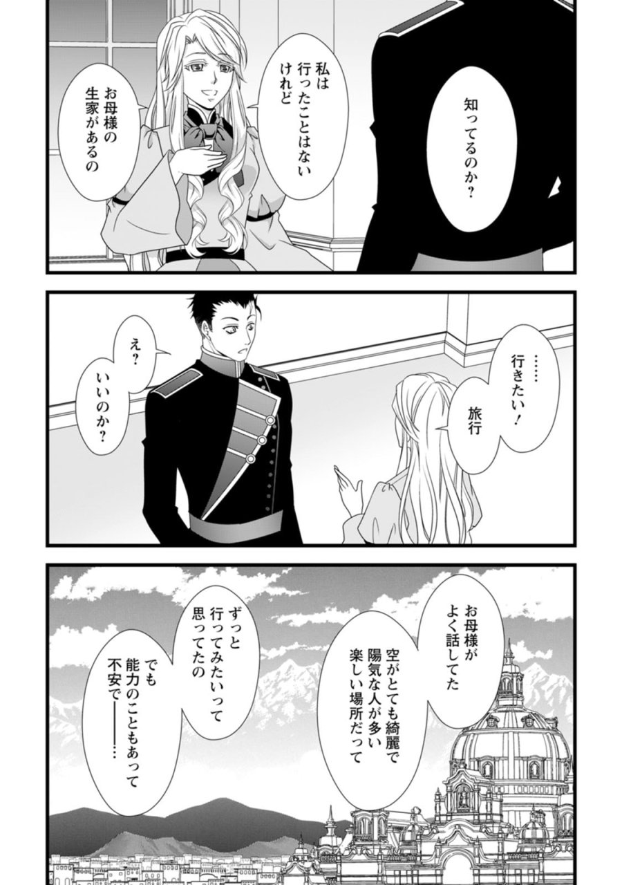 厳つい顔で凶悪騎士団長と恐れられる公爵様の最後の婚活相手は社交界の幻の花でした 第12話 - Trang 27