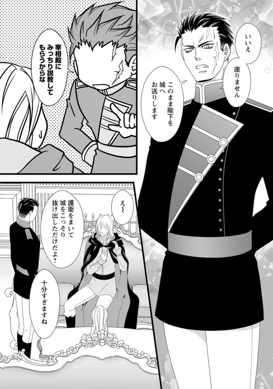 厳つい顔で凶悪騎士団長と恐れられる公爵様の最後の婚活相手は社交界の幻の花でした 第12話 - Trang 3