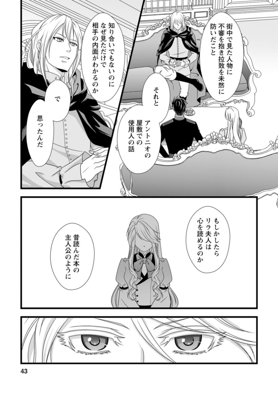 厳つい顔で凶悪騎士団長と恐れられる公爵様の最後の婚活相手は社交界の幻の花でした 第12話 - Trang 7