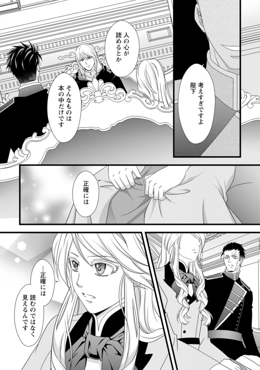 厳つい顔で凶悪騎士団長と恐れられる公爵様の最後の婚活相手は社交界の幻の花でした 第12話 - Trang 8