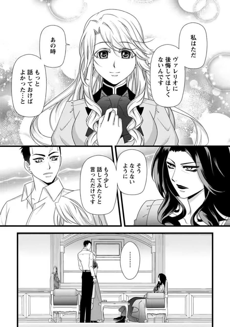 厳つい顔で凶悪騎士団長と恐れられる公爵様の最後の婚活相手は社交界の幻の花でした 第34話 - Page 10