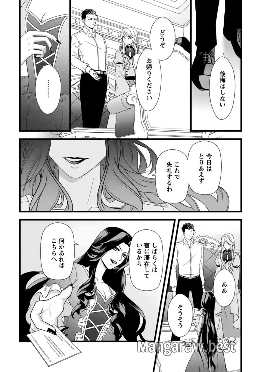 厳つい顔で凶悪騎士団長と恐れられる公爵様の最後の婚活相手は社交界の幻の花でした 第34話 - Page 11