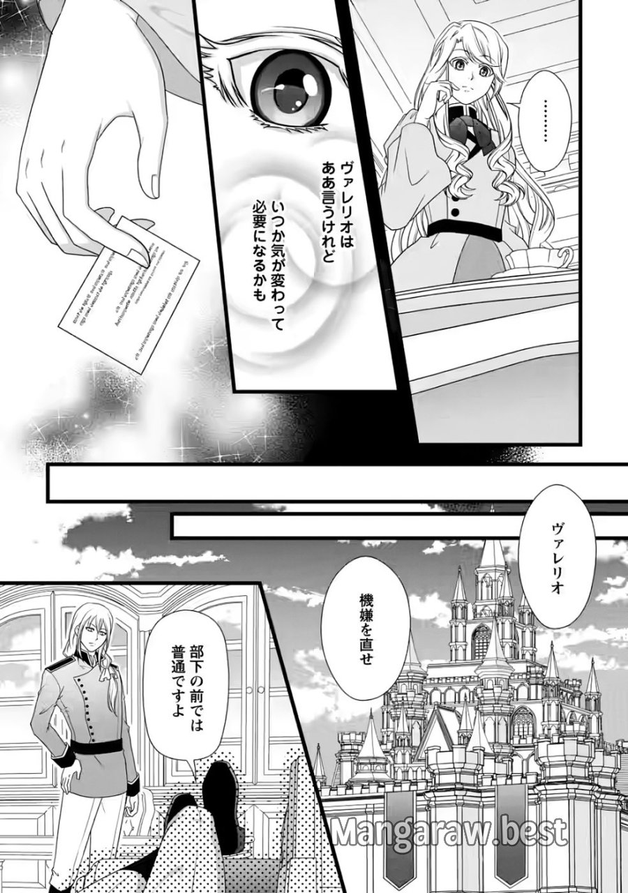 厳つい顔で凶悪騎士団長と恐れられる公爵様の最後の婚活相手は社交界の幻の花でした 第34話 - Page 13