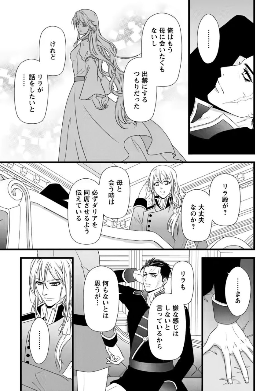 厳つい顔で凶悪騎士団長と恐れられる公爵様の最後の婚活相手は社交界の幻の花でした 第34話 - Page 15