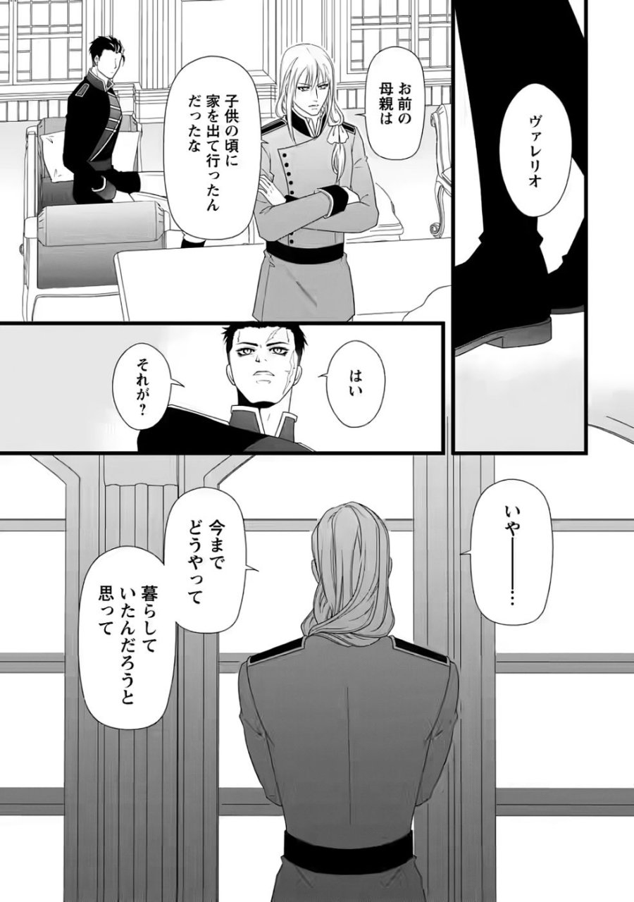 厳つい顔で凶悪騎士団長と恐れられる公爵様の最後の婚活相手は社交界の幻の花でした 第34話 - Page 16
