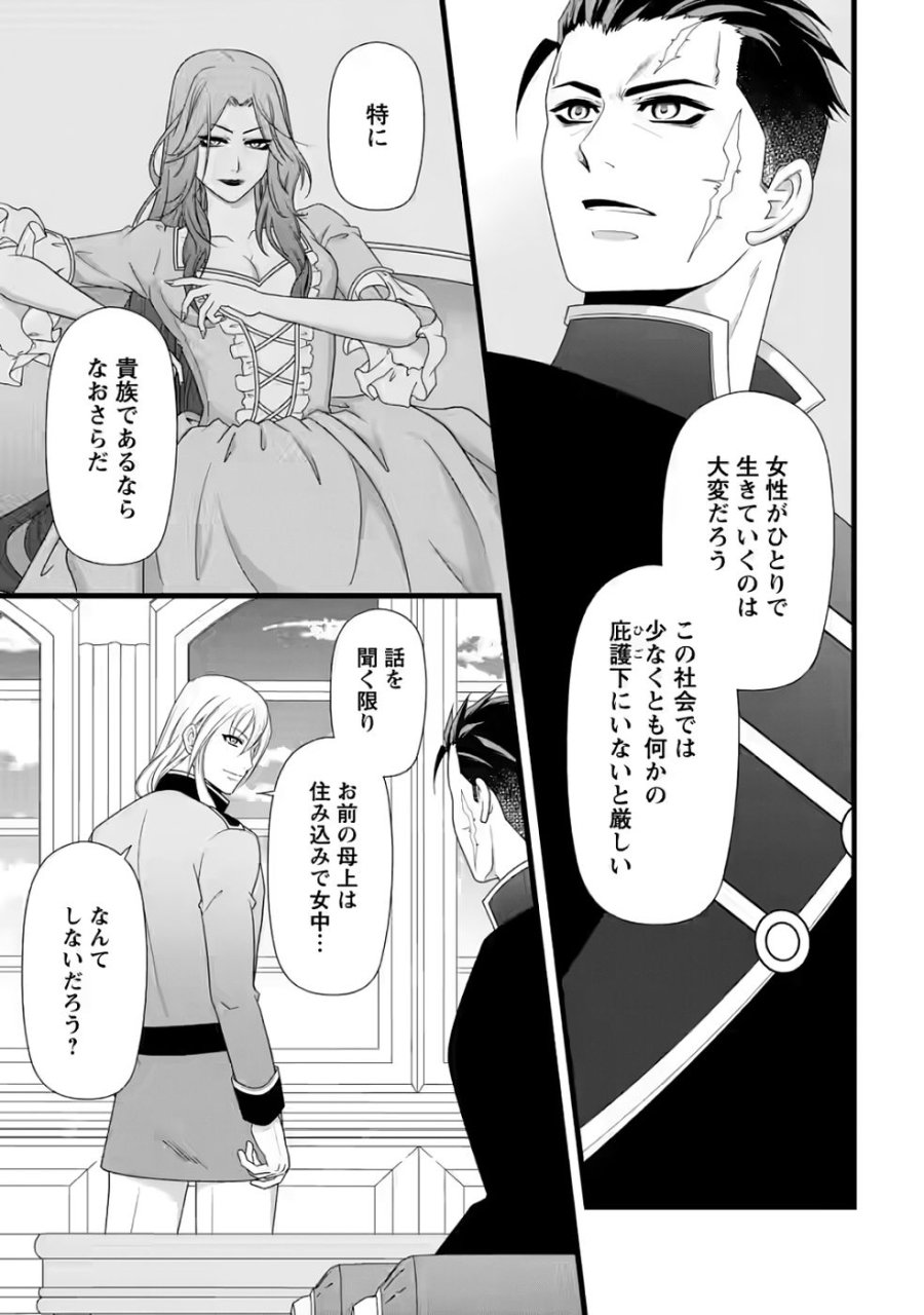 厳つい顔で凶悪騎士団長と恐れられる公爵様の最後の婚活相手は社交界の幻の花でした 第34話 - Page 17