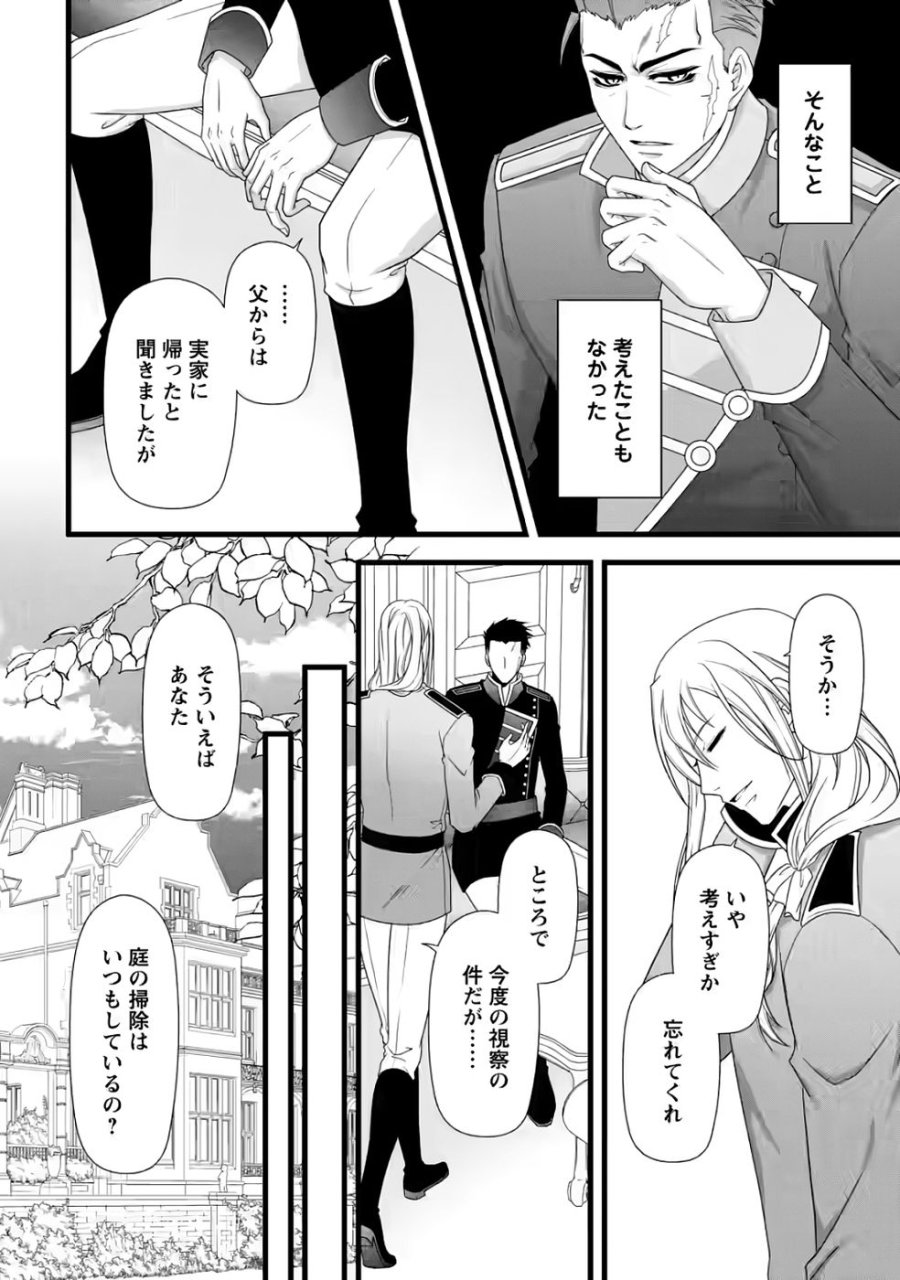 厳つい顔で凶悪騎士団長と恐れられる公爵様の最後の婚活相手は社交界の幻の花でした 第34話 - Page 18