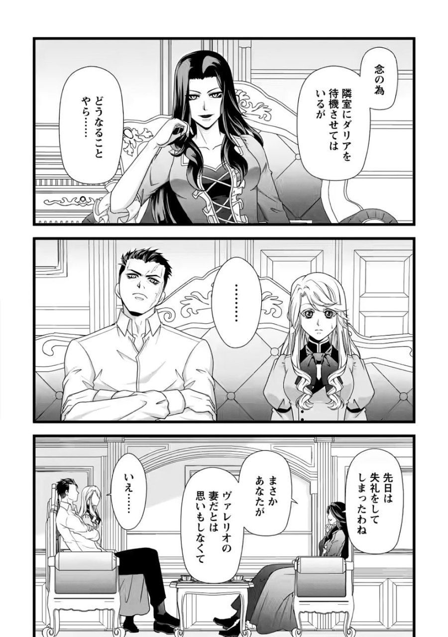 厳つい顔で凶悪騎士団長と恐れられる公爵様の最後の婚活相手は社交界の幻の花でした 第34話 - Page 2