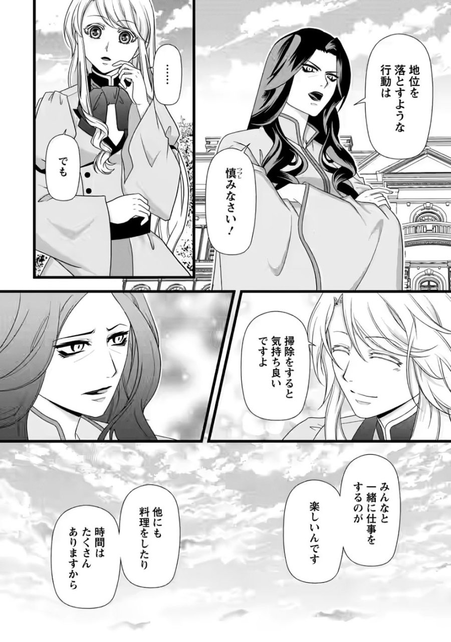 厳つい顔で凶悪騎士団長と恐れられる公爵様の最後の婚活相手は社交界の幻の花でした 第34話 - Page 20