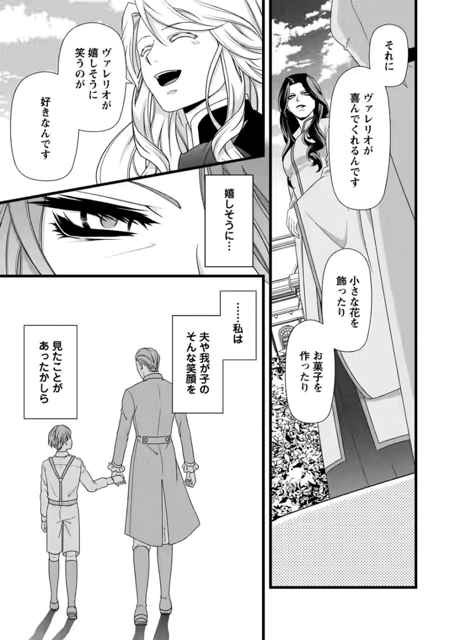 厳つい顔で凶悪騎士団長と恐れられる公爵様の最後の婚活相手は社交界の幻の花でした 第34話 - Page 21