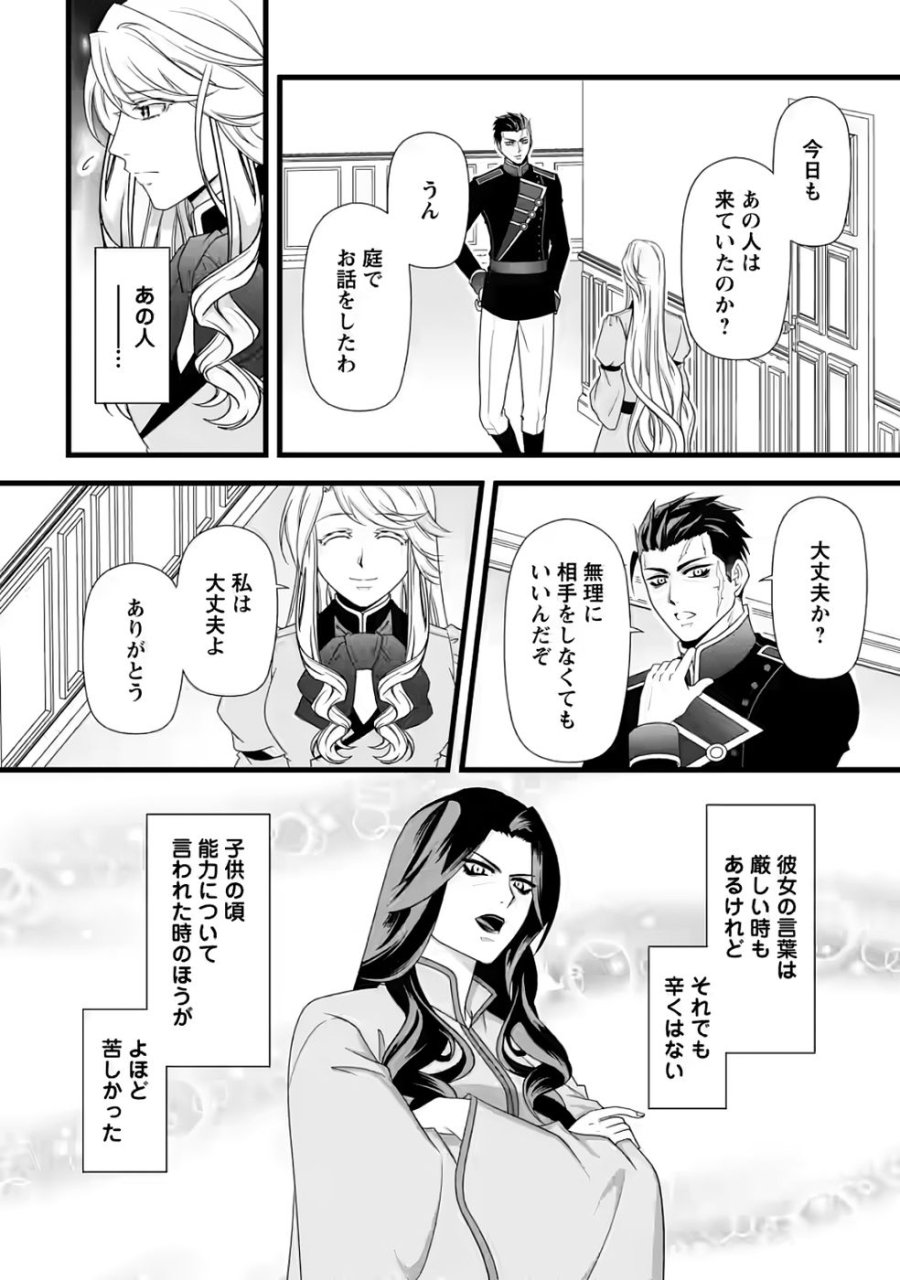 厳つい顔で凶悪騎士団長と恐れられる公爵様の最後の婚活相手は社交界の幻の花でした 第34話 - Page 24